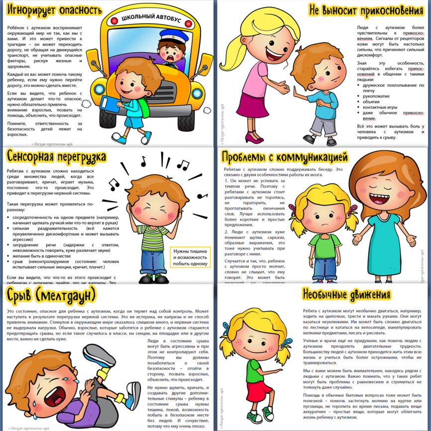 Комплект материалов "Ребенок с аутизмом" фото 2