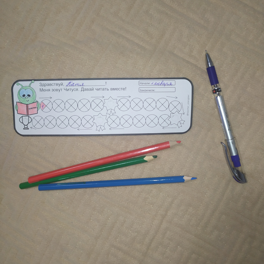 Мотивирующий трекер для чтения "Читаем с читусей" фото 4