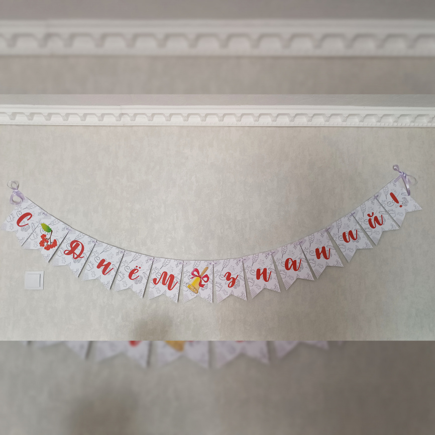 Флажки для создания растяжек с собственными надписями фото 4