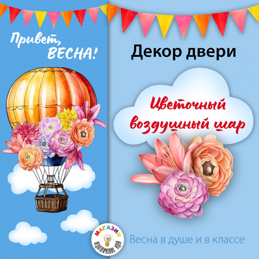 Декор двери "Цветочный воздушный шар" фото 1