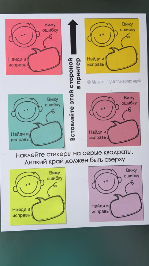 Шаблон для печати на стикерах "Работа над ошибками". Русский язык 1-4 кл. фото 5